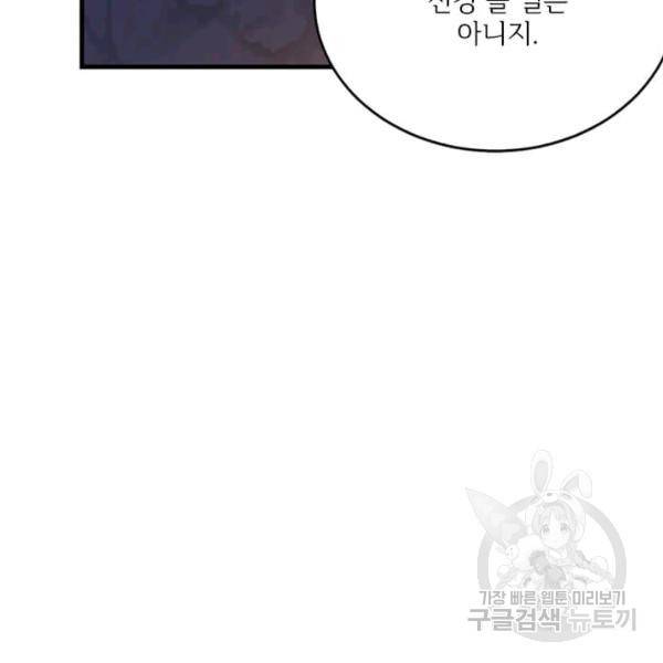 모시던 아가씨가 도련님이 되어버렸다 55화 3