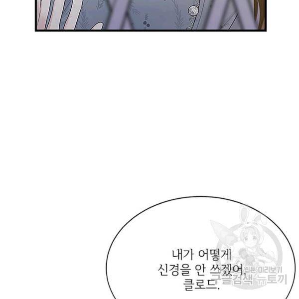 모시던 아가씨가 도련님이 되어버렸다 55화 10