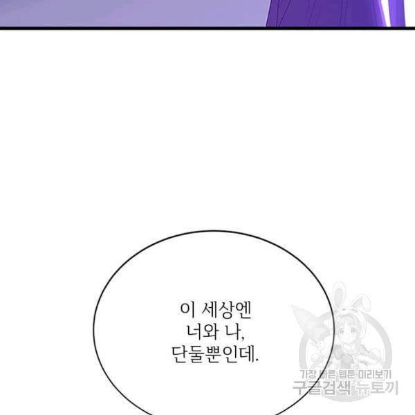 모시던 아가씨가 도련님이 되어버렸다 55화 12