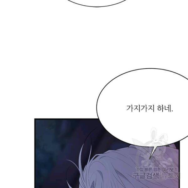 모시던 아가씨가 도련님이 되어버렸다 55화 13