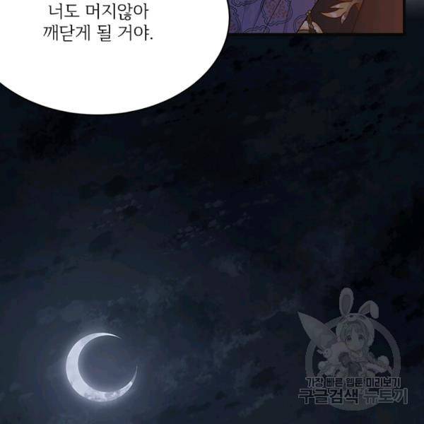 모시던 아가씨가 도련님이 되어버렸다 55화 15