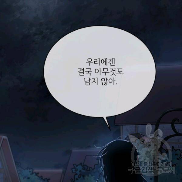 모시던 아가씨가 도련님이 되어버렸다 55화 16