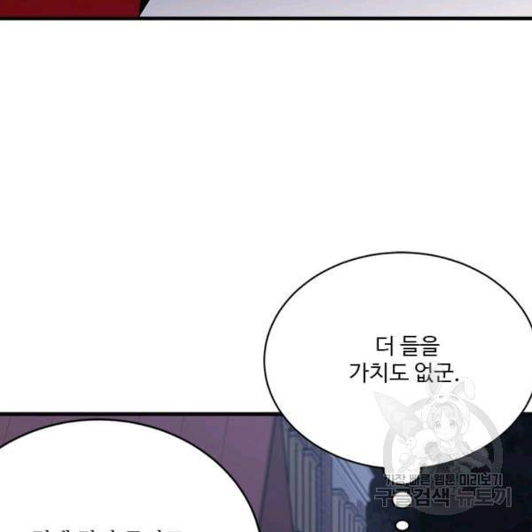 모시던 아가씨가 도련님이 되어버렸다 55화 20