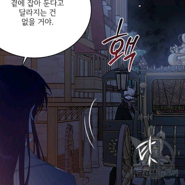 모시던 아가씨가 도련님이 되어버렸다 55화 21