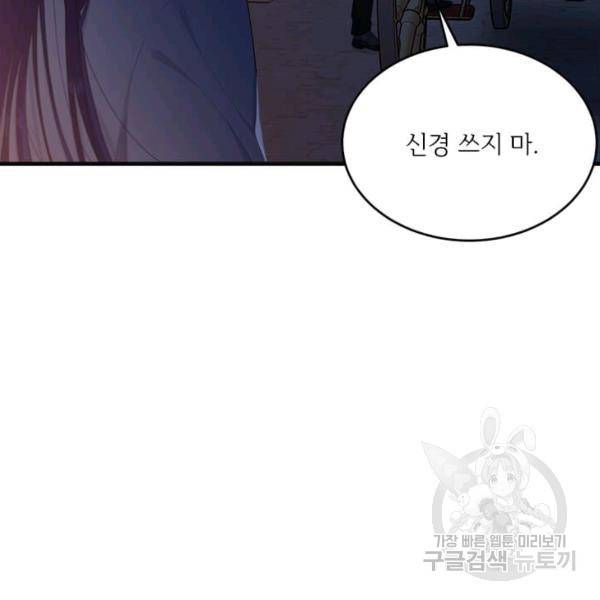 모시던 아가씨가 도련님이 되어버렸다 55화 22