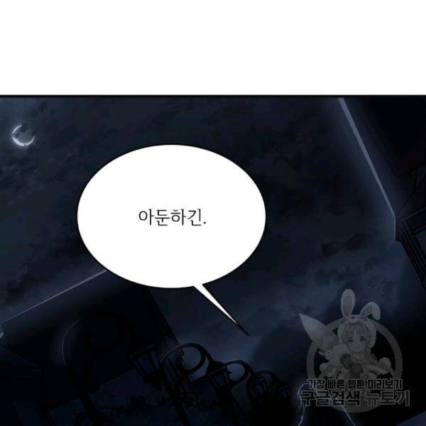 모시던 아가씨가 도련님이 되어버렸다 55화 23