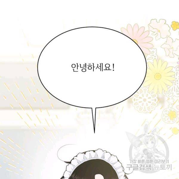 모시던 아가씨가 도련님이 되어버렸다 55화 28