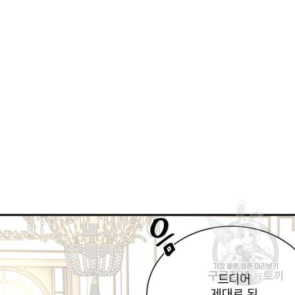 모시던 아가씨가 도련님이 되어버렸다 55화 33