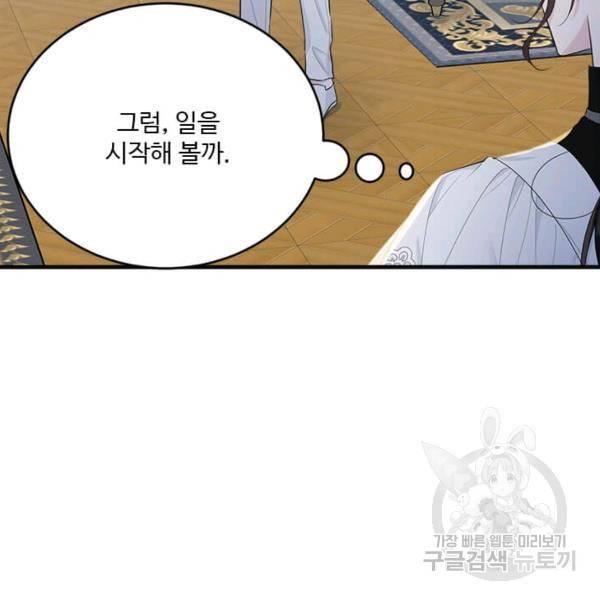 모시던 아가씨가 도련님이 되어버렸다 55화 35