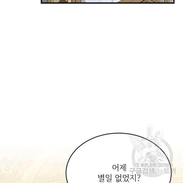 모시던 아가씨가 도련님이 되어버렸다 55화 38