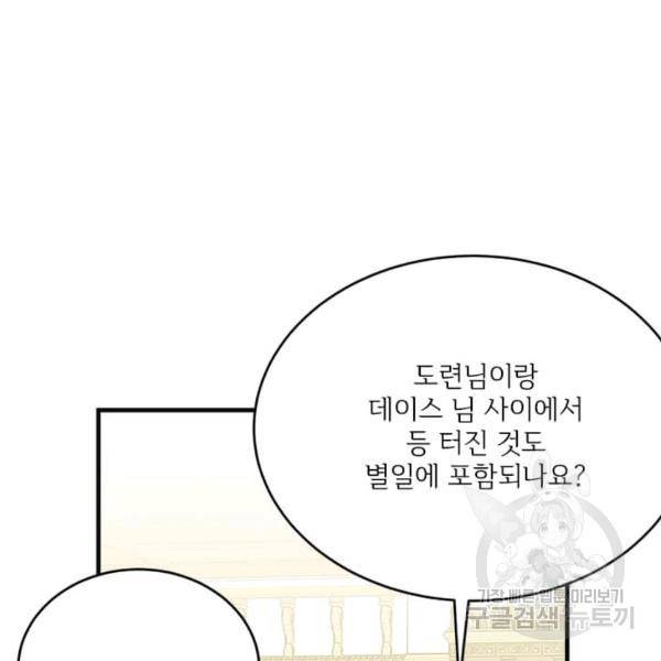 모시던 아가씨가 도련님이 되어버렸다 55화 41