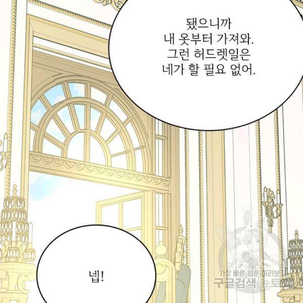 모시던 아가씨가 도련님이 되어버렸다 55화 44