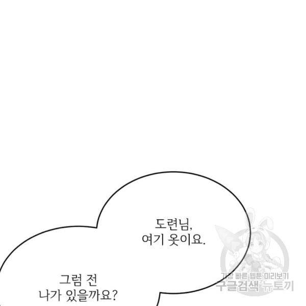 모시던 아가씨가 도련님이 되어버렸다 55화 47