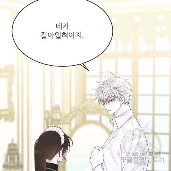 모시던 아가씨가 도련님이 되어버렸다 55화 53