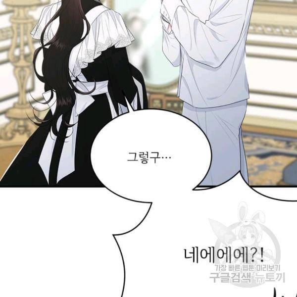 모시던 아가씨가 도련님이 되어버렸다 55화 54