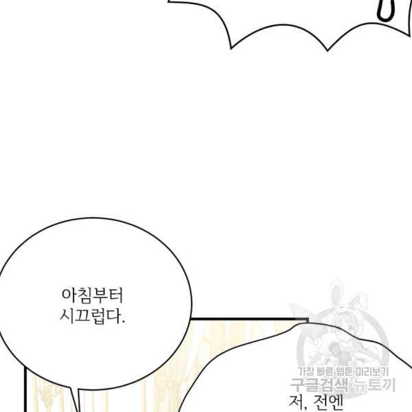 모시던 아가씨가 도련님이 되어버렸다 55화 55