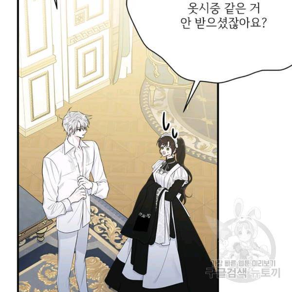 모시던 아가씨가 도련님이 되어버렸다 55화 56
