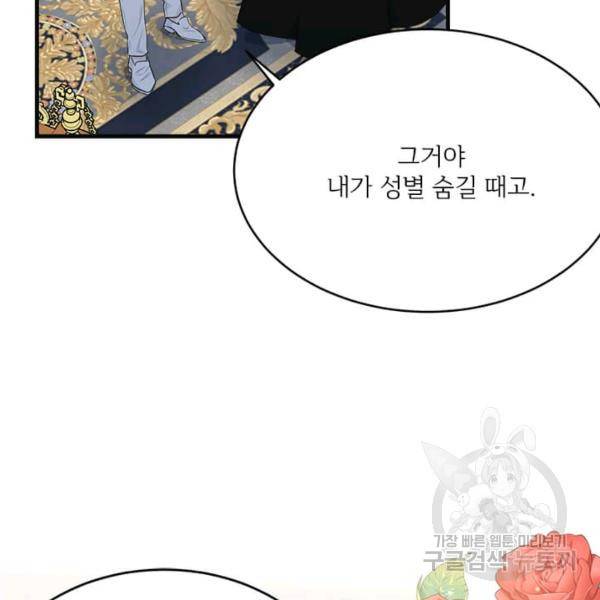 모시던 아가씨가 도련님이 되어버렸다 55화 57