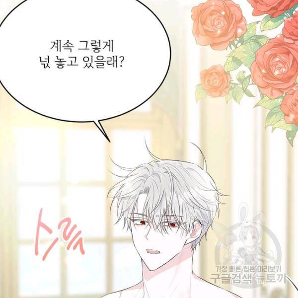 모시던 아가씨가 도련님이 되어버렸다 55화 58