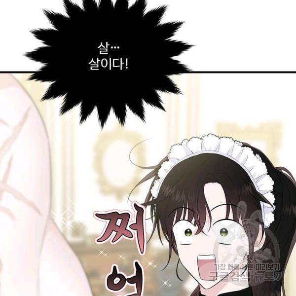 모시던 아가씨가 도련님이 되어버렸다 55화 61