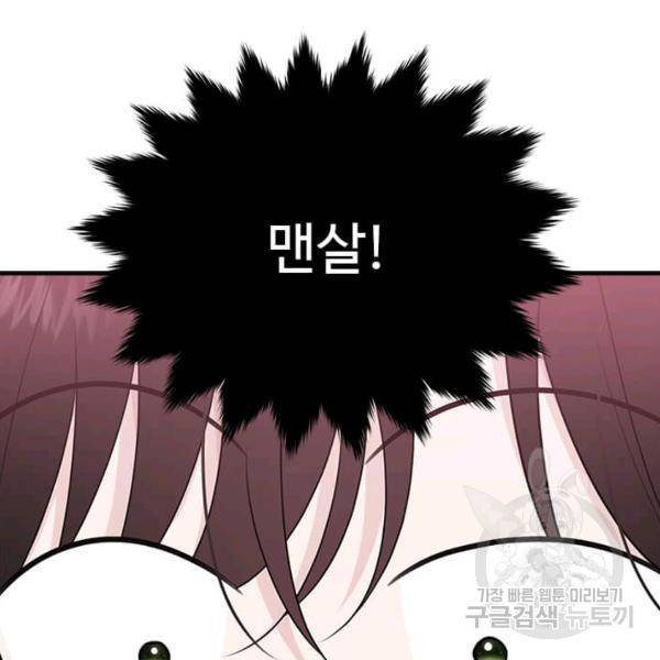 모시던 아가씨가 도련님이 되어버렸다 55화 63