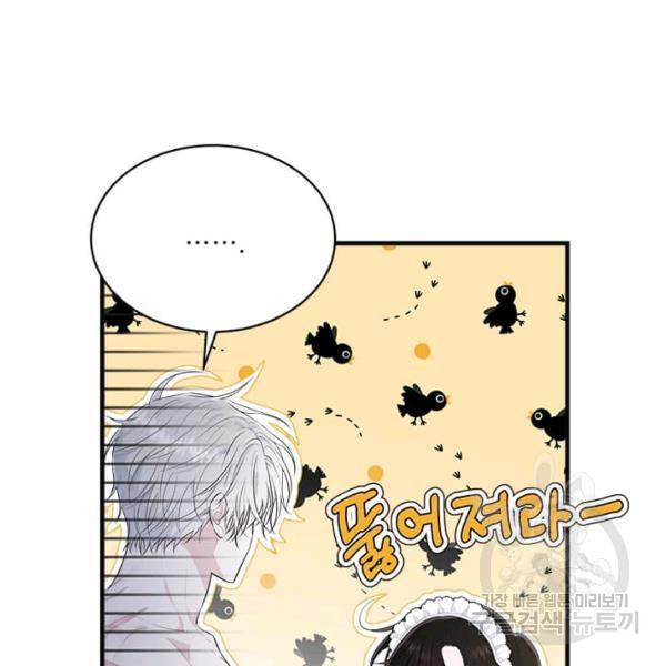 모시던 아가씨가 도련님이 되어버렸다 55화 65