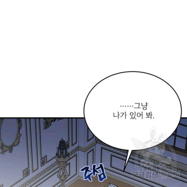 모시던 아가씨가 도련님이 되어버렸다 55화 67
