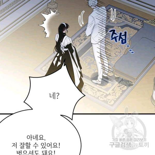 모시던 아가씨가 도련님이 되어버렸다 55화 68