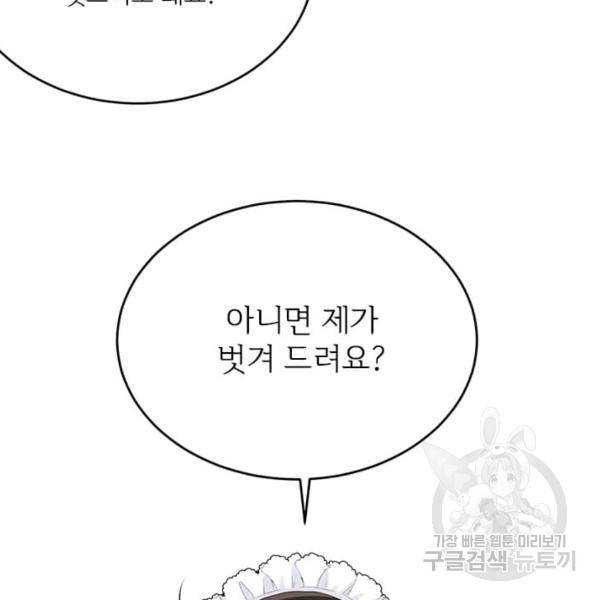 모시던 아가씨가 도련님이 되어버렸다 55화 69