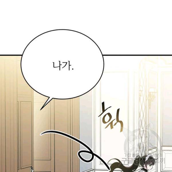 모시던 아가씨가 도련님이 되어버렸다 55화 72