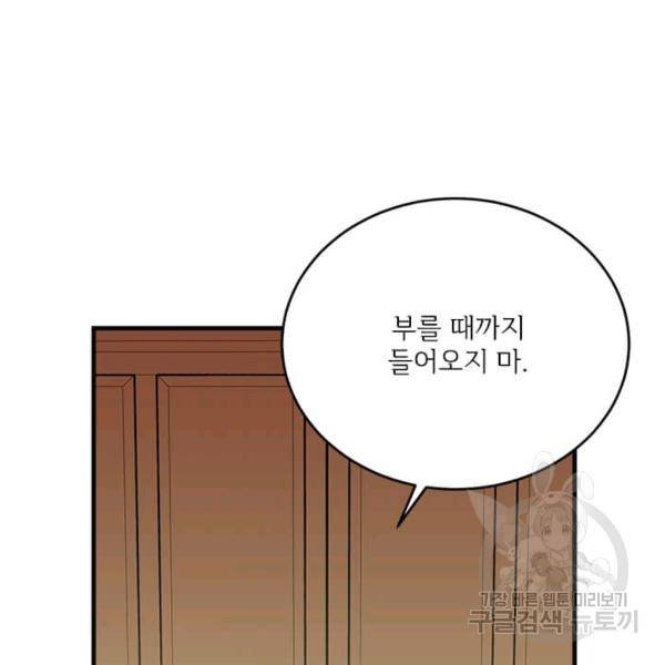 모시던 아가씨가 도련님이 되어버렸다 55화 74