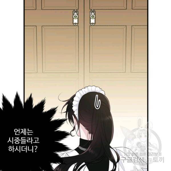 모시던 아가씨가 도련님이 되어버렸다 55화 75