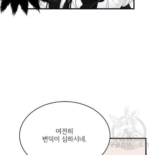 모시던 아가씨가 도련님이 되어버렸다 55화 76