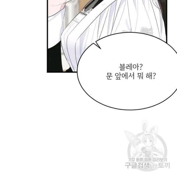 모시던 아가씨가 도련님이 되어버렸다 55화 78