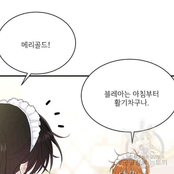 모시던 아가씨가 도련님이 되어버렸다 55화 79