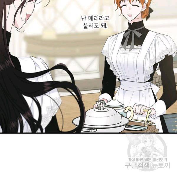 모시던 아가씨가 도련님이 되어버렸다 55화 80