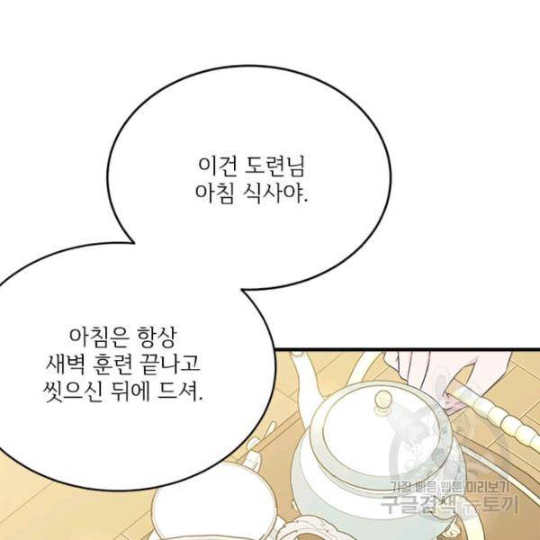 모시던 아가씨가 도련님이 되어버렸다 55화 81