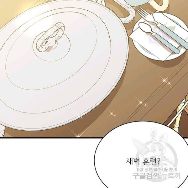 모시던 아가씨가 도련님이 되어버렸다 55화 82