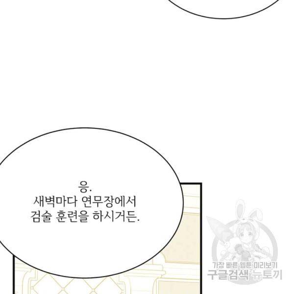모시던 아가씨가 도련님이 되어버렸다 55화 83