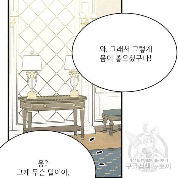 모시던 아가씨가 도련님이 되어버렸다 55화 84