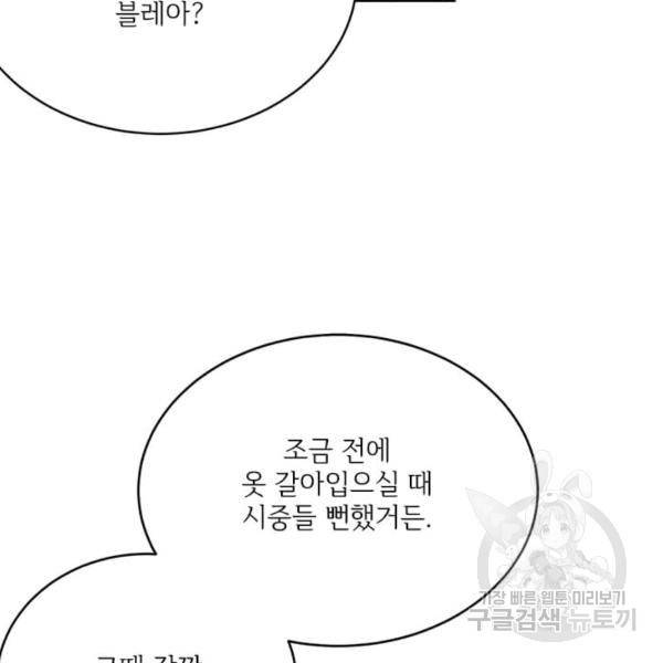 모시던 아가씨가 도련님이 되어버렸다 55화 85