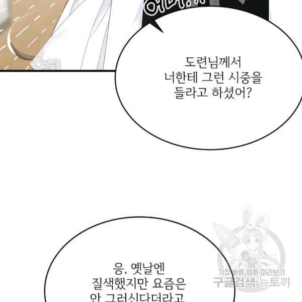 모시던 아가씨가 도련님이 되어버렸다 55화 87