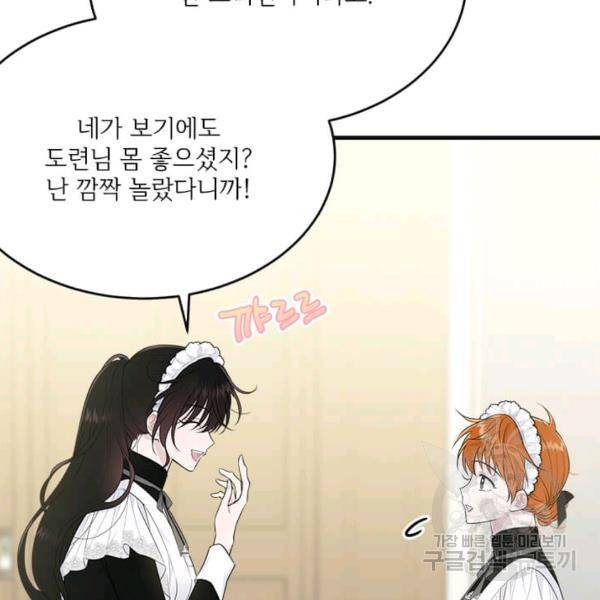모시던 아가씨가 도련님이 되어버렸다 55화 88