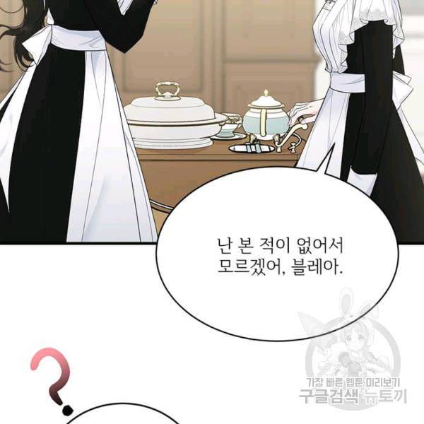 모시던 아가씨가 도련님이 되어버렸다 55화 89