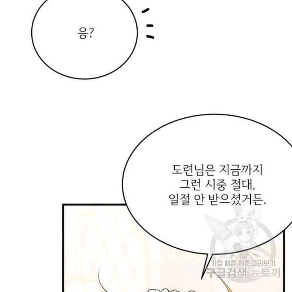 모시던 아가씨가 도련님이 되어버렸다 55화 90