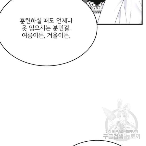 모시던 아가씨가 도련님이 되어버렸다 55화 92
