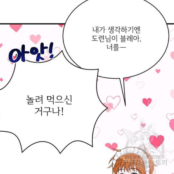 모시던 아가씨가 도련님이 되어버렸다 55화 93