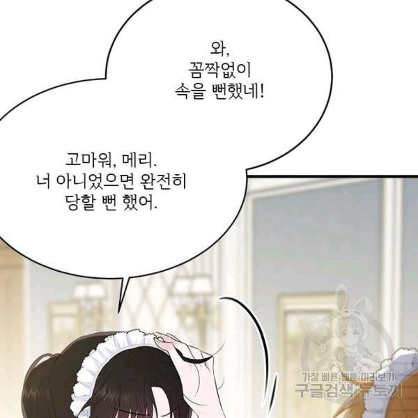 모시던 아가씨가 도련님이 되어버렸다 55화 95