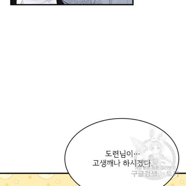 모시던 아가씨가 도련님이 되어버렸다 55화 99