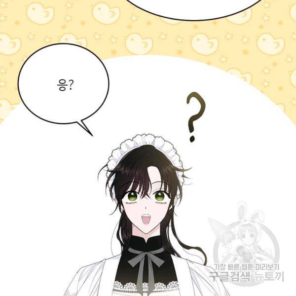 모시던 아가씨가 도련님이 되어버렸다 55화 100